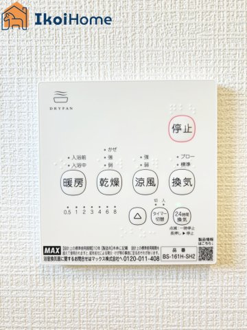 小野市神明町　第10　全3棟2号棟　新築戸建のその他|【ホームページに現地動画掲載中】●年中無休：当日予約可●浴室暖房乾燥機完備！雨の日の洗濯乾燥に便利♪
