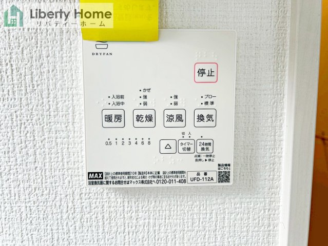 水戸市住吉町5期　新築戸建の冷暖房・空調設備