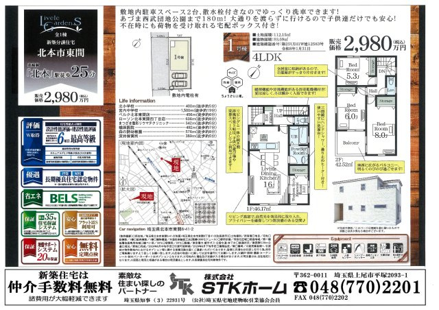 仲介手数料無料　北本市東間8-41-2　新築戸建　全１棟
