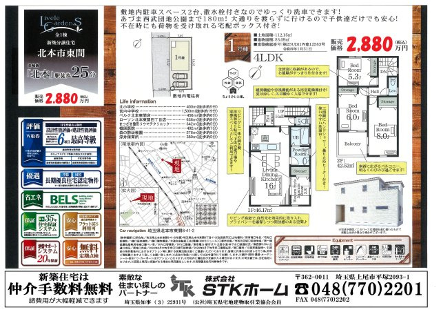 仲介手数料無料　北本市東間8-41-2　新築戸建　全１棟