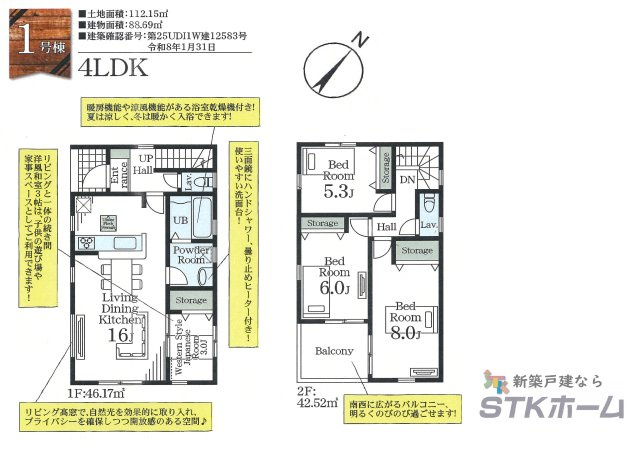 仲介手数料無料　北本市東間8-41-2　新築戸建　全１棟の間取り|限定１棟です