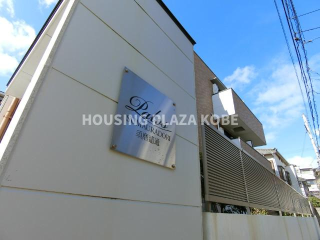 パロス須磨浦通の外観