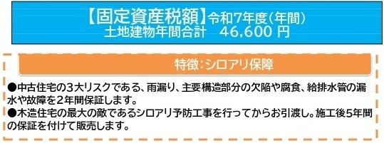 中古戸建　熊谷市新堀1085-7（リフォーム住宅）の構造・工法・仕様