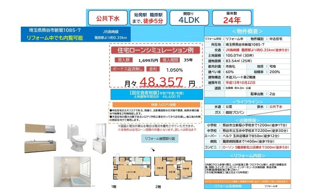 中古戸建　熊谷市新堀1085-7（リフォーム住宅）のその他
