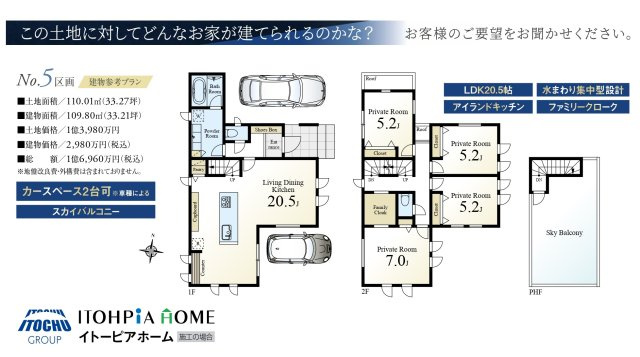 杉並区清水3丁目 全18区画 5号地の土地図＋建物プラン例|土地価格1億3980万円、土地面積110.01m2、建物価格2980万円、建物面積109.8m2