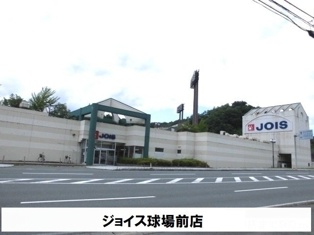 ベアヴァレーの周辺|ジョイス球場前店まで190m