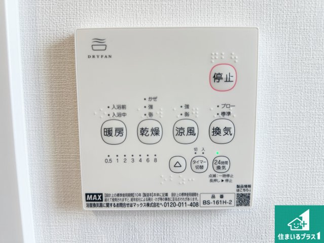 ●桜井市西之宮　新築一戸建ての冷暖房・空調設備|浴室暖房乾燥機リモコン！浴室暖房・衣類乾燥・涼風・浴室換気、お風呂を快適・便利にする機能付き！暮らしに役立つ多彩な機能で一年中活躍します！