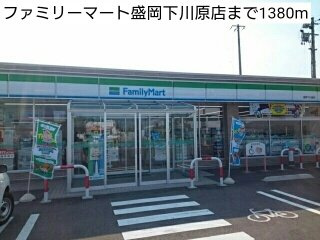 カルムリューの周辺|ファミリーマート盛岡下川原店まで1380m