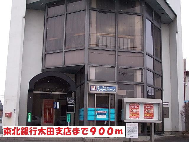 カルムリューの周辺|東北銀行太田支店まで900m