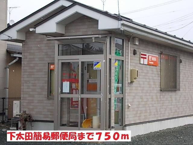 カルムリューの周辺|下太田簡易郵便局まで750m