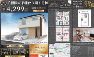  | 名古屋市千種区東千種台813新築戸建】✨️仲介手数料無料✨️千代田橋小学校・千種中学校