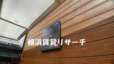 【その他】 | リブリ・フォーチュン横浜