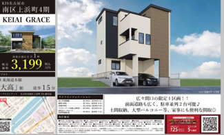  | 【名古屋市南区上浜町376新築戸建】✨️仲介手数料無料✨️星崎小学校・本城中学校