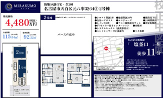  | 【名古屋市天白区元八事3丁目264新築戸建2号棟】✨️仲介手数料無料✨️八事東小学校・御幸山中学校