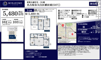  | 【名古屋市天白区植田東1丁目507新築戸建】✨️仲介手数料無料✨️