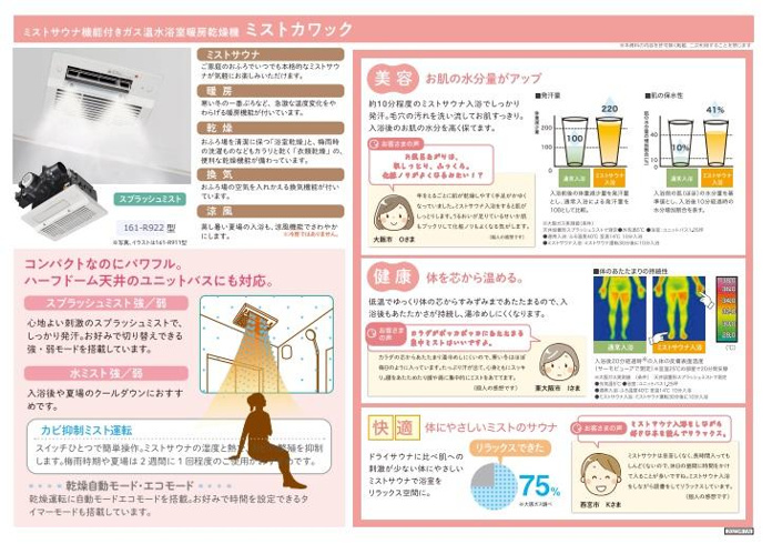 ミストサウナ付き浴室暖房乾燥機