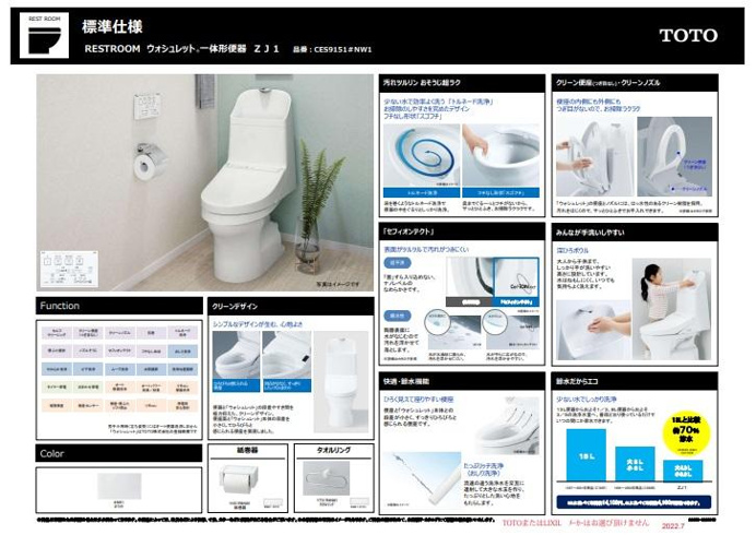 お手入れラクラク温水洗浄便座。