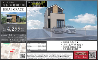  | 【名古屋市南区赤坪町79-2新築戸建】✨️仲介手数料無料✨️笠東小学校・本城中学校
