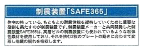 【その他】 | 南足柄市塚原 全1棟 第36 | 制震ダンパー設置