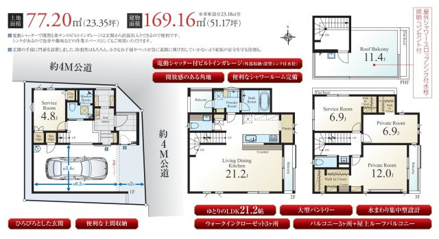板橋区上板橋3丁目 限定1棟の間取り|建物面積169.16㎡(車庫面積23.18㎡含む)　4LDK、ルーフバルコニー＋バルコニー3ヶ所、WIC×3、SIC、大型パントリー、シャワールーム、電動シャッター付