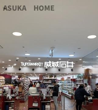 ラムズヒル蒔田のその他|成城石井 上大岡京急店があります。珍しい食品も揃っています。