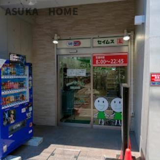ラムズヒル蒔田のその他|ドラッグセイムス 蒔田駅前店です。22時45分まで営業してます。