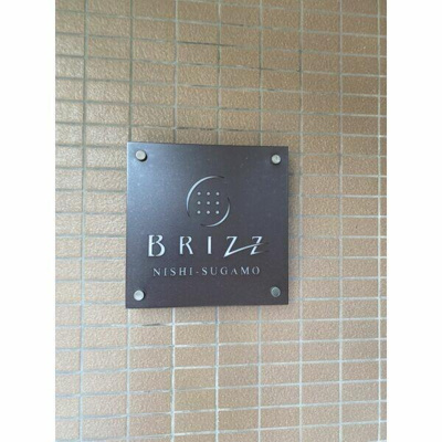 【その他】 | ブライズ西巣鴨 |  