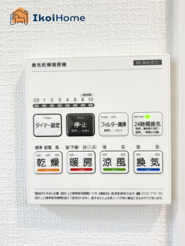 神戸市西区北山台2丁目　新築戸建の設備|【ホームページに現地動画掲載中】●年中無休：当日予約可●浴室暖房乾燥機が付いています。