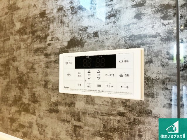 29日(土)30日(日)現地ご見学可能！　神戸市北区星和台　第3期　新築一戸建ての発電・温水設備|給湯器リモコン（浴室側）省エネタイプの給湯器でお湯はり・追い炊き自由自在！お子様から高齢者の方まで、みんなが操作しやすいボタン配置です。