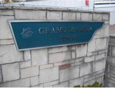 【その他】 | ルネ・グランマリーナ潮見