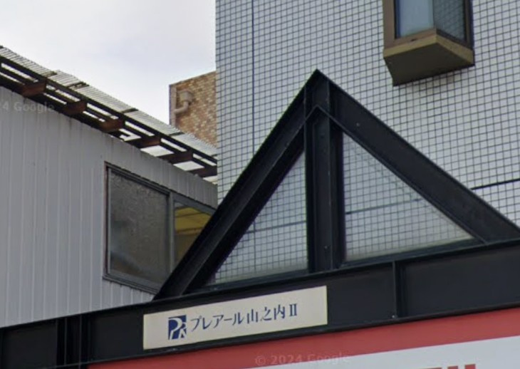 プレアール山之内Ⅱ