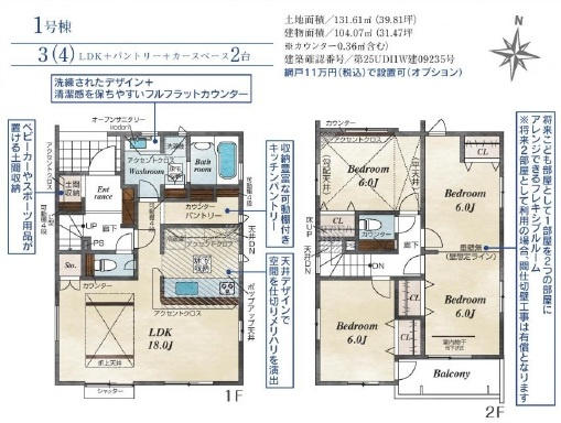 【間取り】 | 坂戸市花影町2期　全5棟　1号棟 | ３LDK