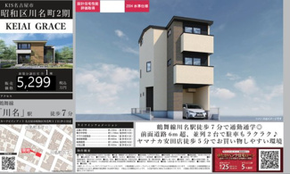  | 【名古屋市昭和区川名町5丁目29-3新築戸建】✨️仲介手数料無料✨️広路小学校・駒方中学校