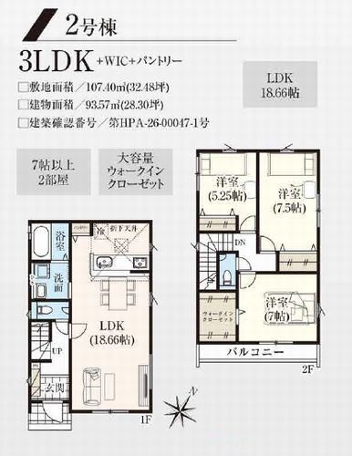 【間取り】 | 【仲介手数料０円】相模原市中央区光が丘4期　新築一戸建て　全2棟 | 2号棟　相模原市中央区光が丘4期　新築一戸建て　全2棟