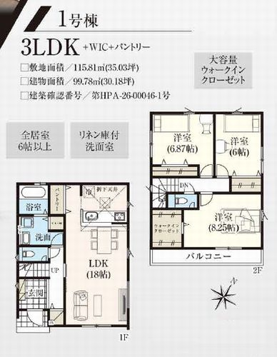 【仲介手数料０円】相模原市中央区光が丘4期　新築一戸建て　全2棟のその他|1号棟　相模原市中央区光が丘4期　新築一戸建て　全2棟