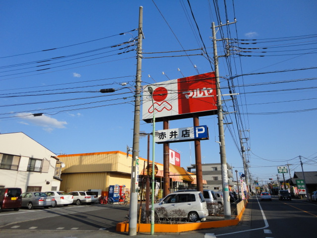 グリーンヒルの周辺|マルヤ赤井店まで928ｍ