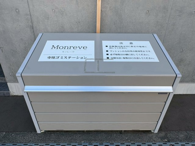 MONREVEのその他共用部分