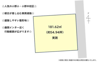 【土地図】 | 藤岡市上栗須　売土地
