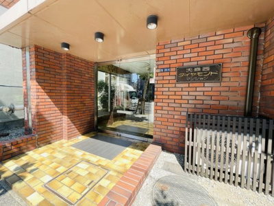 【エントランス】 | 大森西ダイヤモンドマンション