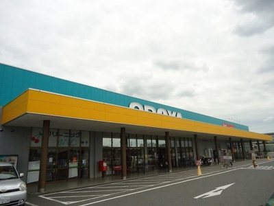 【周辺】 | フォレ羽鳥野Ⅱ | おどや羽鳥野店まで600m