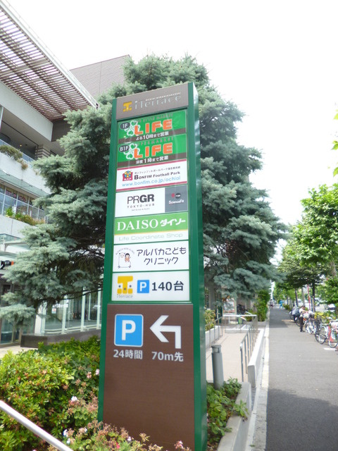 ヴィラ西落合の周辺|ライフ落合南長崎駅前店