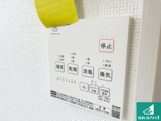 ★1(土)2(日)現地見学可能！★相楽郡精華町菱田西川原　ラスト1邸の冷暖房・空調設備|浴室暖房乾燥機リモコン！浴室暖房・衣類乾燥・涼風・浴室換気、お風呂を快適・便利にする機能付き！暮らしに役立つ多彩な機能で一年中活躍します！