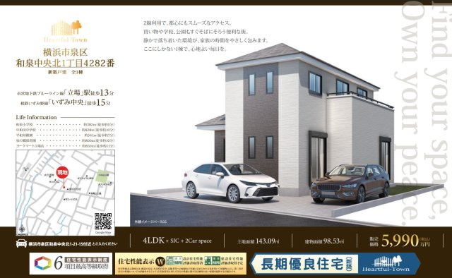 横浜市泉区和泉中央北1丁目　新築戸建【仲介手数料無料】