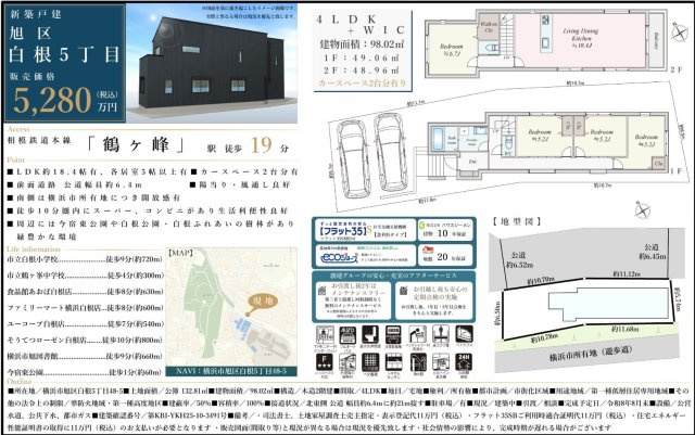 【横浜市旭区白根5丁目48-5新築戸建て】★仲介手数料無料★（白根小学校・鶴ヶ峯中学校）|仲介手数料無料！お問合せ下さい/080-7058-7312 