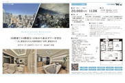 カテリーナ三田タワースイート　仲介手数料無料＋100万円現金プレゼント中の画像