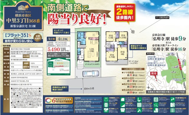 横浜市南区中里３丁目 新築戸建て【仲介手数料無料】