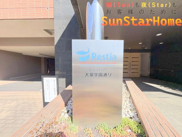 【※サンスターホーム限定物件】D’レスティア大泉学園通り　4階　リフォーム後お引渡しのその他
