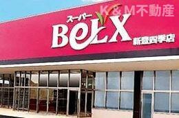 駒木戸建の周辺|BeLX(ベルクス) 豊四…まで823m 