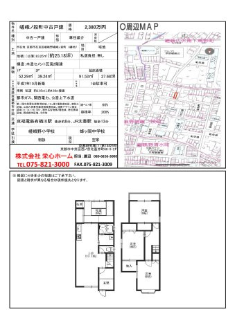 南側道路接道・駐車1台可 空家につき内覧可能のその他|現況空家につき内覧可能です