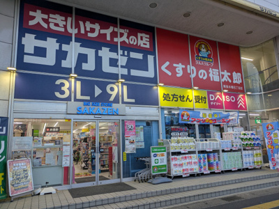 ダイソー くすりの福太郎幕張本郷６丁目店まで650ｍ